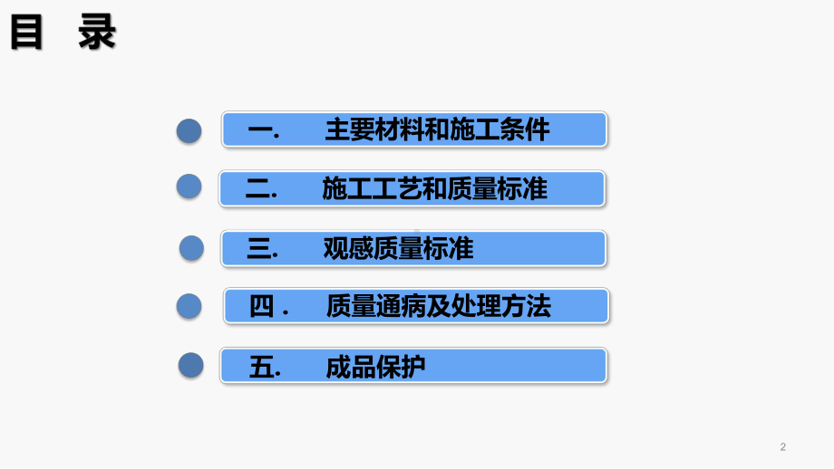 外墙真石漆工程施工工艺指引课件.pptx_第2页