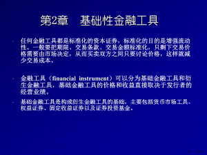 基础性金融工具课件.ppt