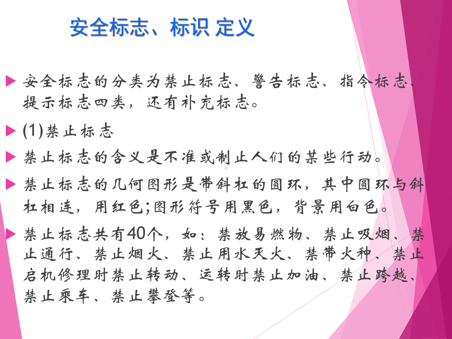 危险化学品生产及使用安全之安全标志、标识-培训课件PPT52页.ppt_第3页