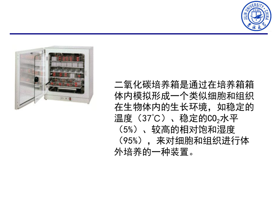 二氧化碳培养箱课件.ppt_第3页