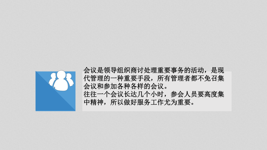 商务礼仪教程：商务会议礼仪课件.pptx_第3页