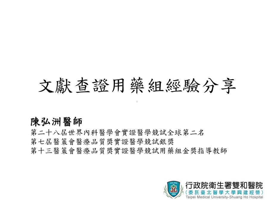 乐龄身体保健-实证医学知识网课件.ppt_第1页