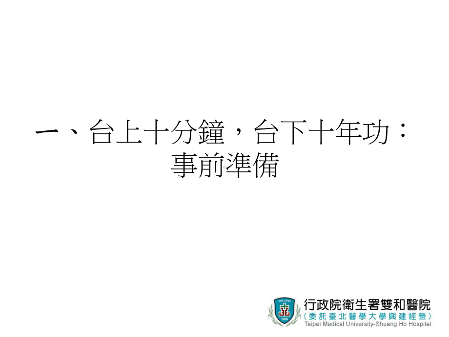 乐龄身体保健-实证医学知识网课件.ppt_第3页