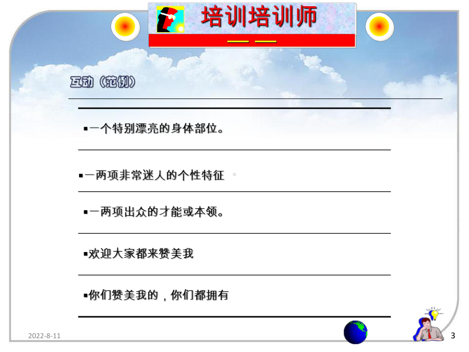 培训员技能技巧训练(下)汇编课件.ppt_第3页