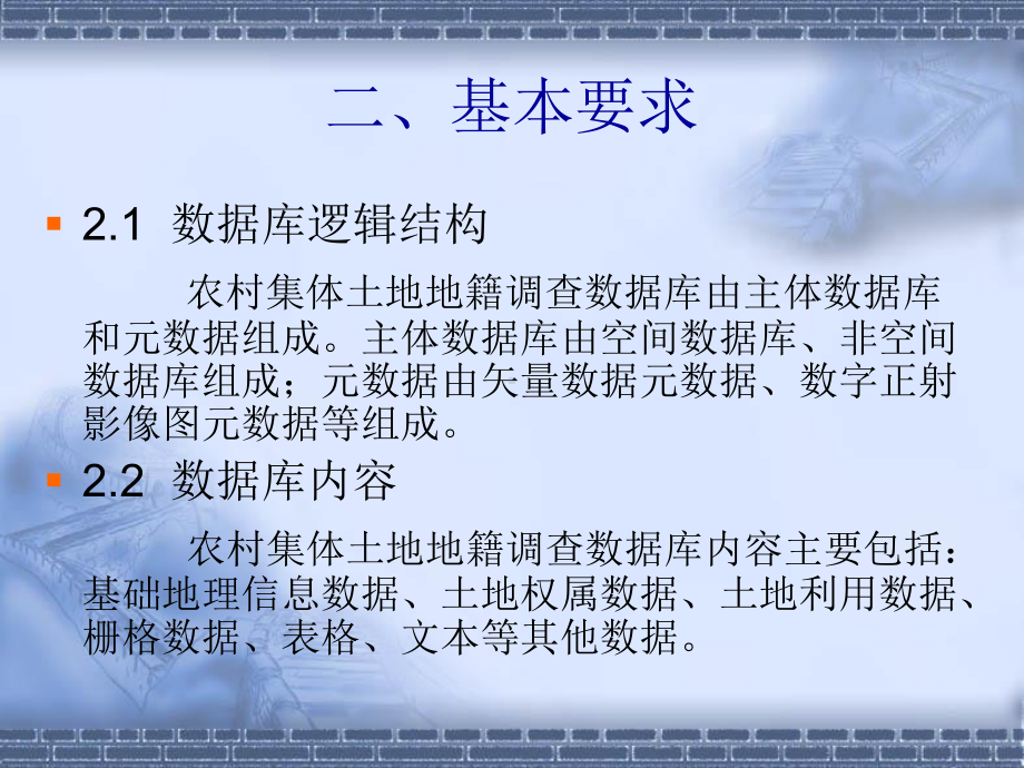 土地调查数据库建设课件.ppt_第3页