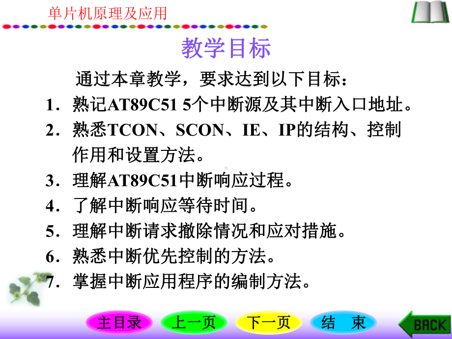 单片机原理及应用电子课件-.ppt_第2页