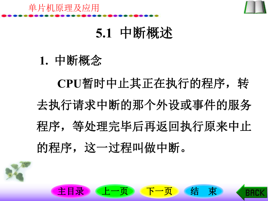 单片机原理及应用电子课件-.ppt_第3页