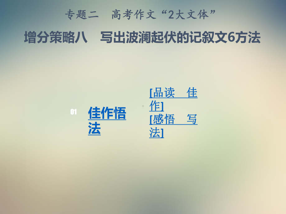 增分策略八写出波澜起伏的记叙文方法x课件.ppt_第2页