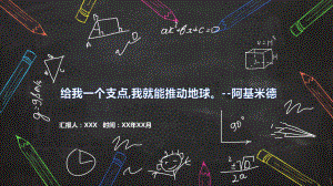 卡通黑板简笔画数学模板课件.ppt