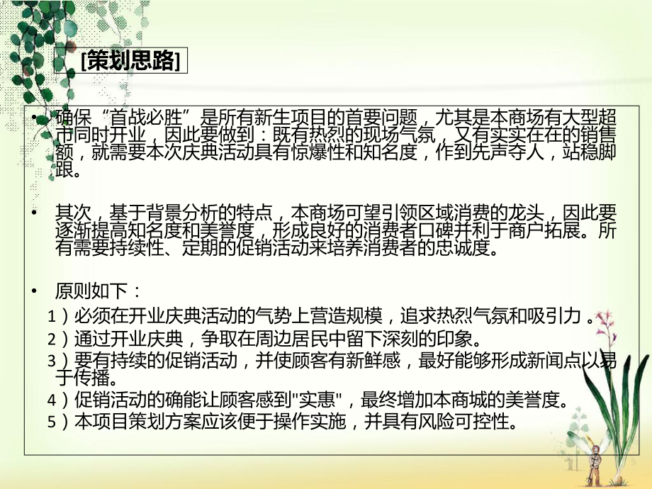 商城开业庆典策划方案(21张幻灯片)课件.ppt_第3页