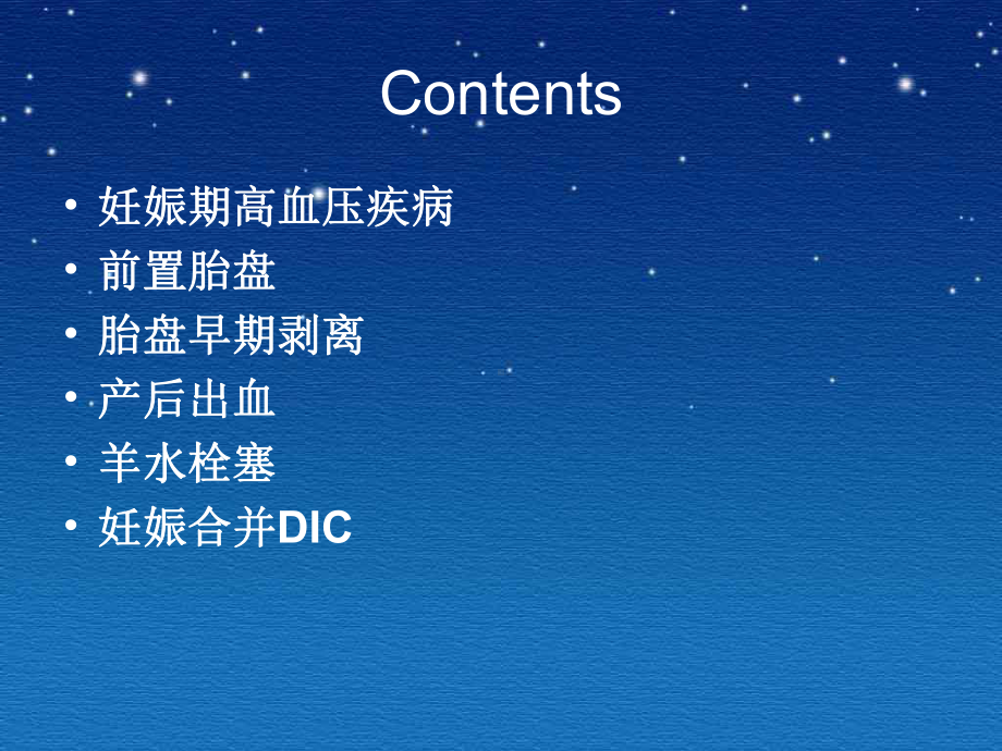 产科重症监护ppt课件.ppt_第3页