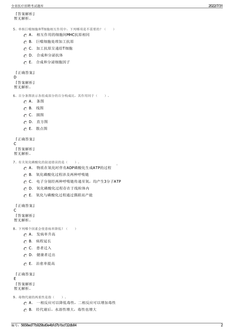 全省医疗招聘考试题库＋参考答案.pdf-（2017-2021,近五年精选）_第2页