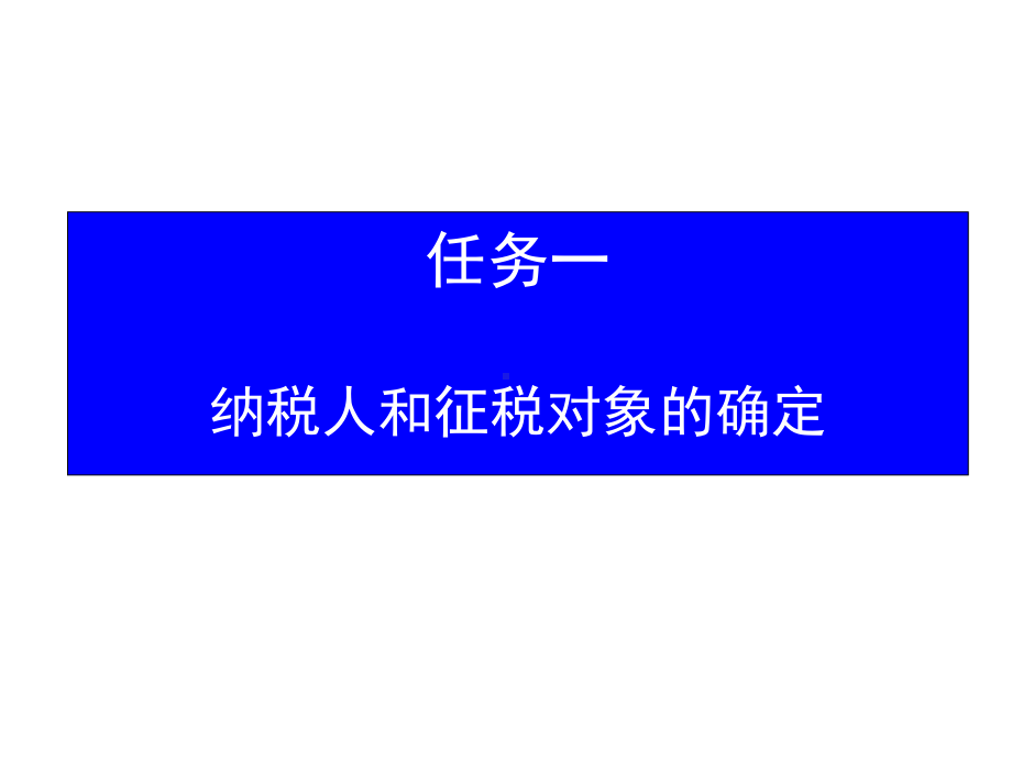 企业所得税会计业务操作课件.ppt_第3页