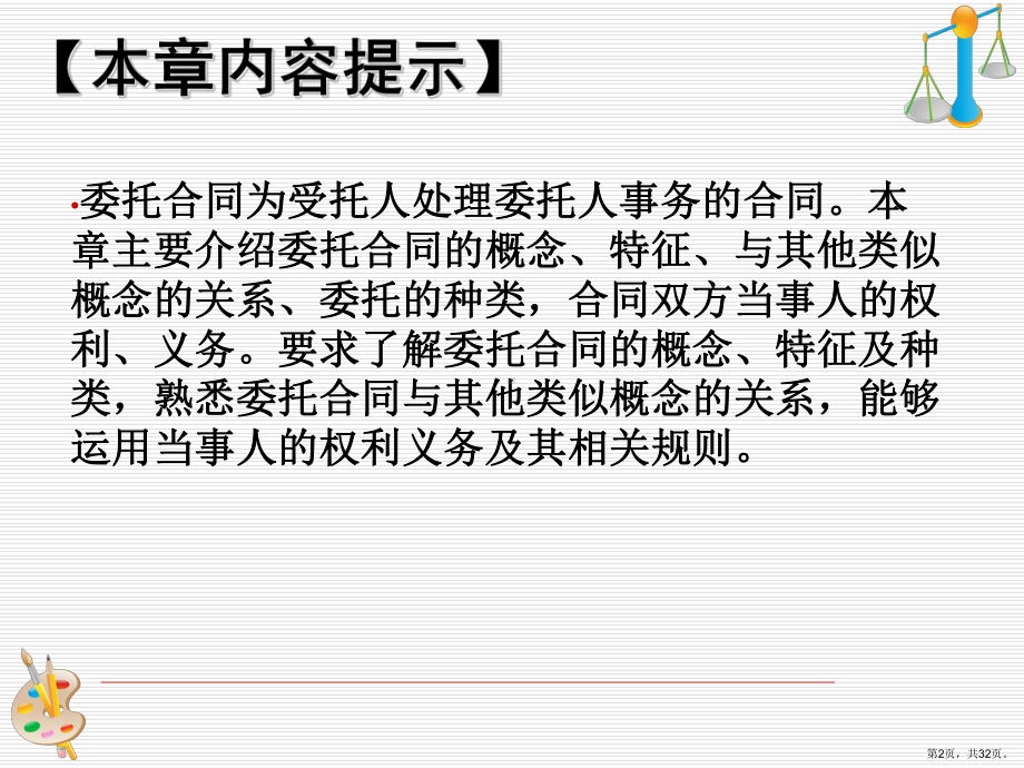 委托合同课件.ppt_第2页