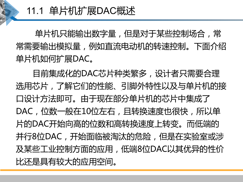 单片机原理及接口技术(C51编程)11课件.pptx_第3页