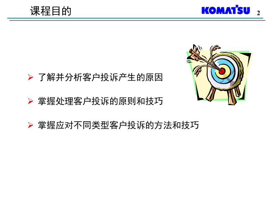 处理客户投诉课件.ppt_第2页