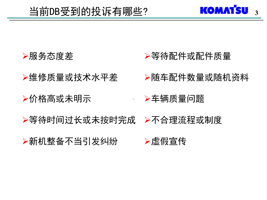 处理客户投诉课件.ppt_第3页