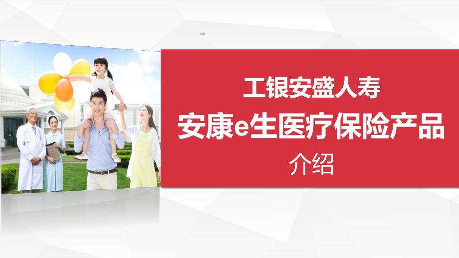 医疗保险背景介绍购买途径常见问题34张幻灯片.pptx_第1页