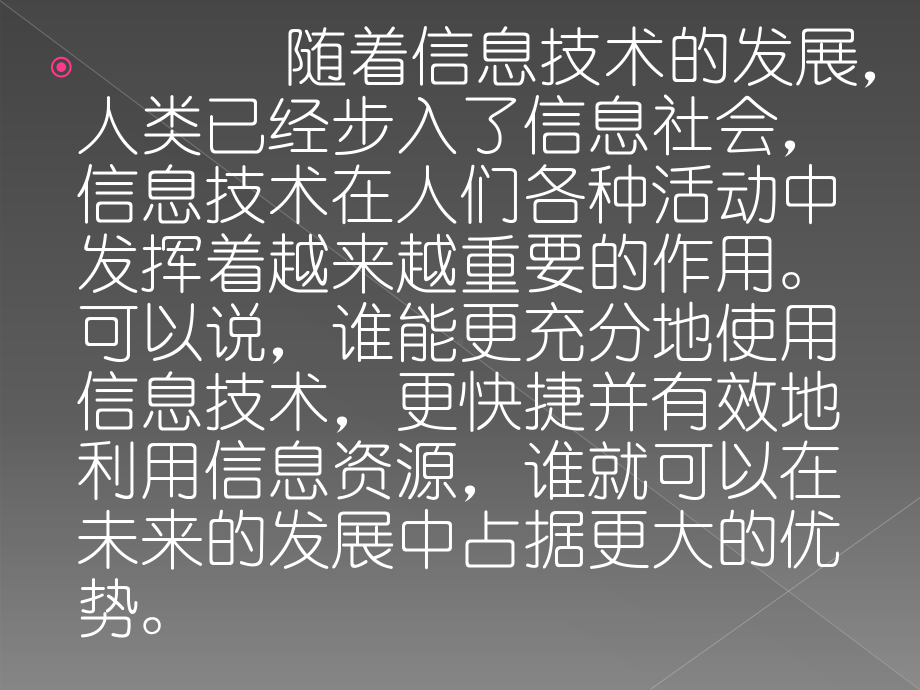 信息与信息技术概述ppt课件.ppt_第2页