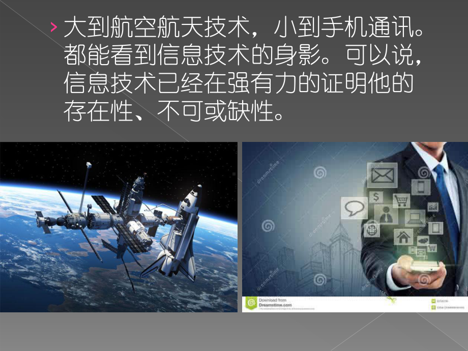 信息与信息技术概述ppt课件.ppt_第3页