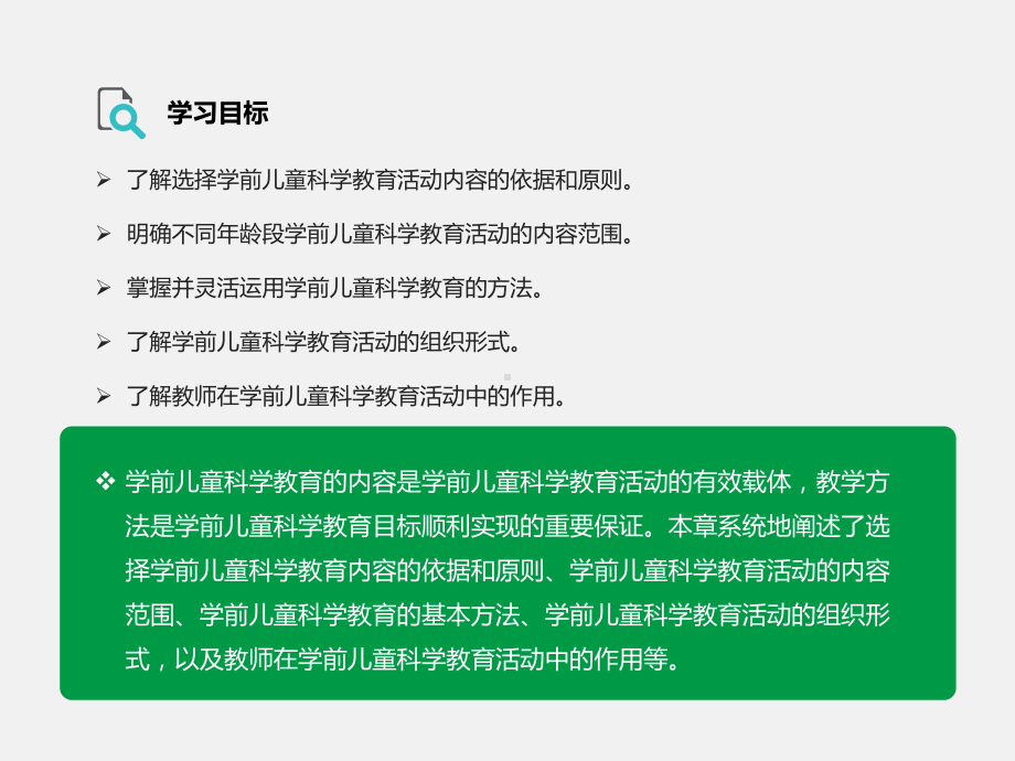 学前儿童科学教育与活动指导学前儿童科学教育的内容课件.pptx_第2页