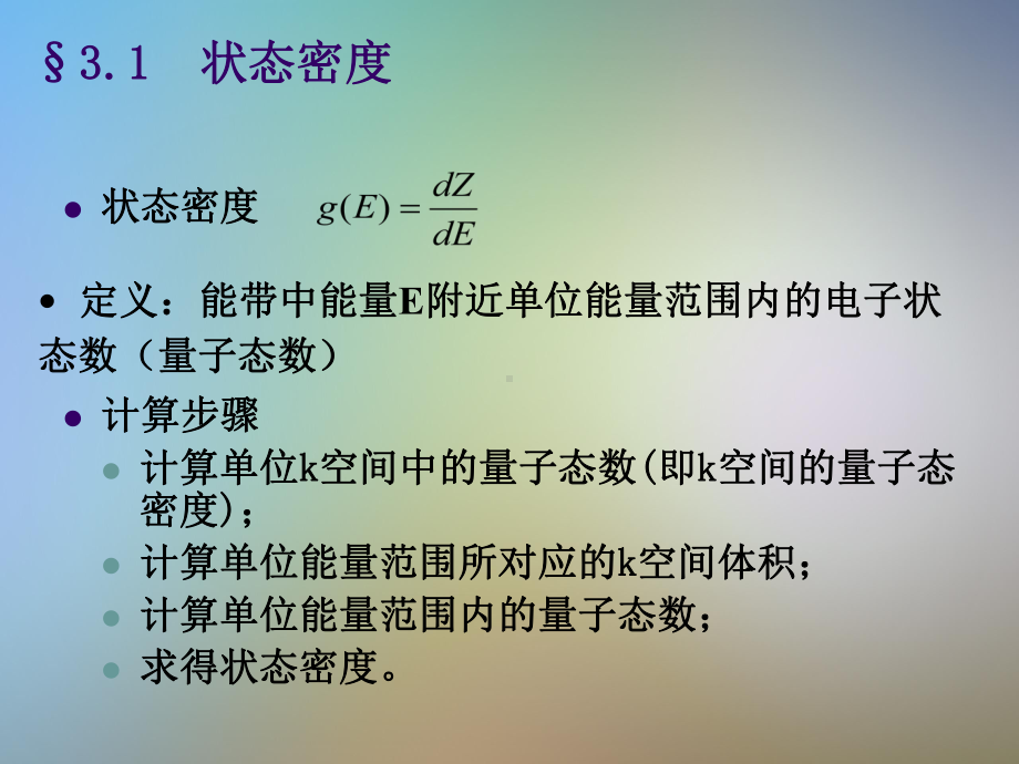 半导体物理2020第三章课件.pptx_第3页