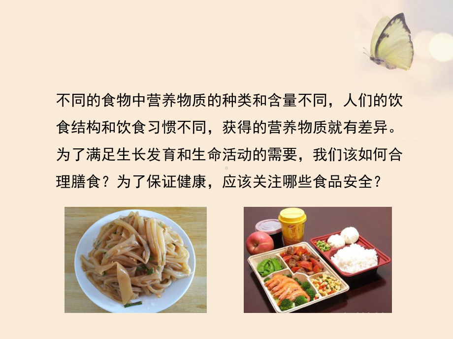 合理膳食与食品安全PPT课件7-北师大版优秀课件.ppt_第3页