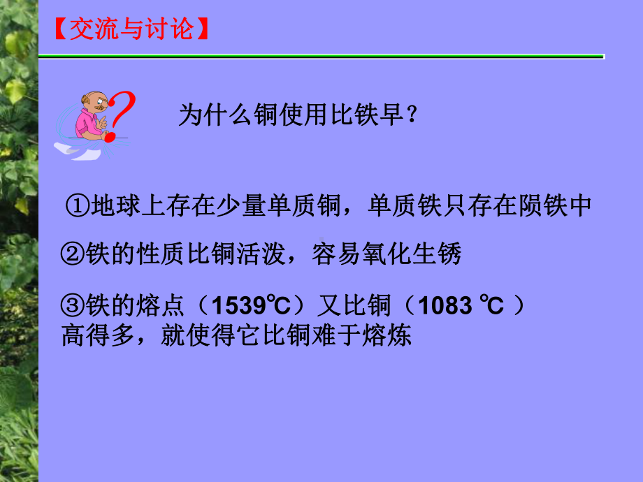 化学课件《从自然界获取铁和铜》优秀ppt1-苏教版.ppt_第2页