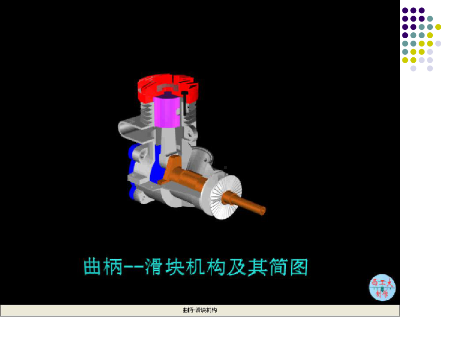 九章节刚体平面运动-课件.ppt_第1页