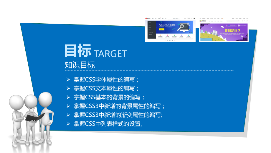 任务5-设置文本、背景与列表样式-动画版课件.pptx_第2页