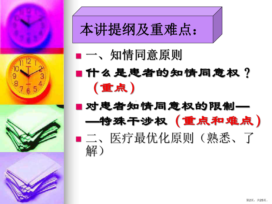 医学伦理学应用原则[精]课件.ppt_第2页