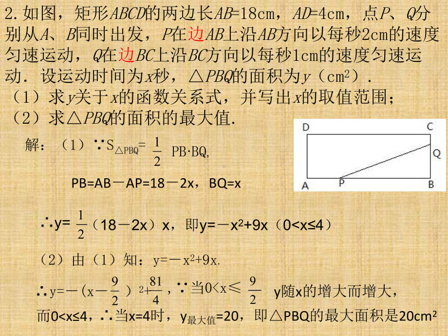 二次函数与面积最值问题精编版课件.pptx_第2页