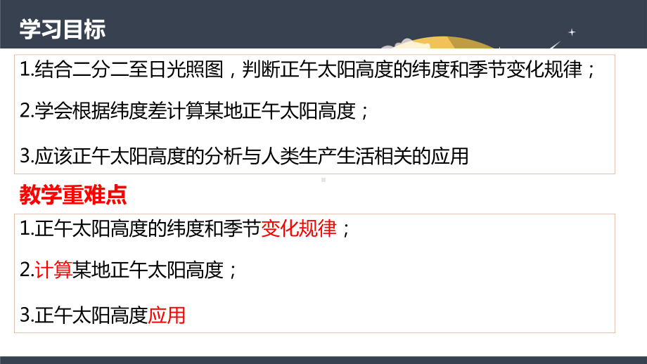 地球公转的意义完整版课件.pptx_第2页