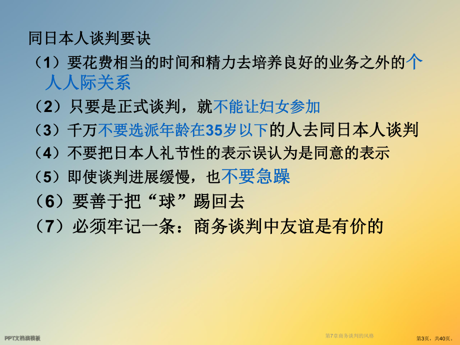 商务谈判的风格课件.ppt_第3页