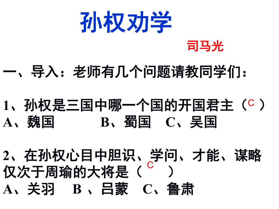 孙权劝学课件(张ppt).ppt_第2页