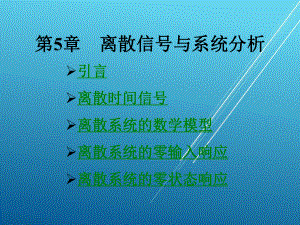 信号与系统第五章课件.ppt