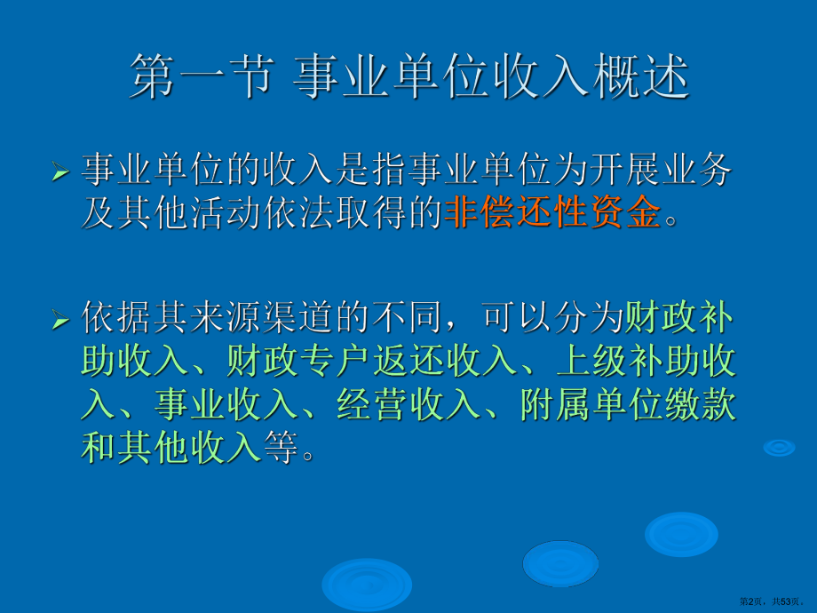 事业单位收入的核算.课件.ppt_第2页