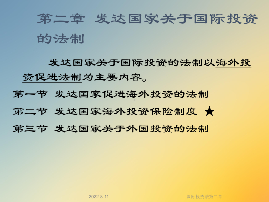 国际投资法第二章课件.ppt_第3页