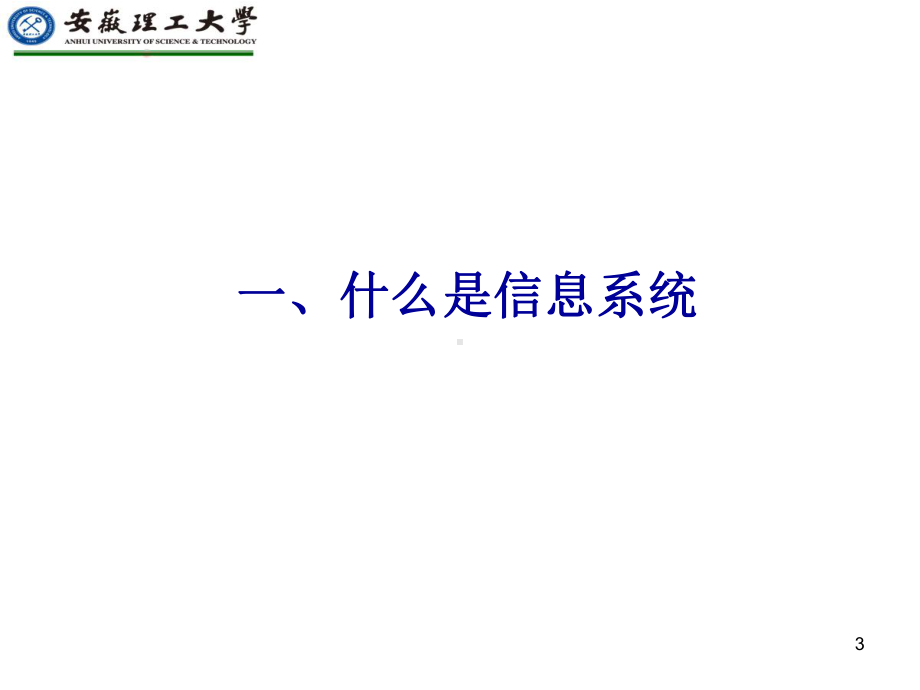 信息安全概述AnOverviewofInformationSecurity课件.ppt_第3页