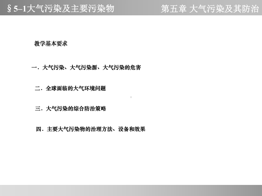 大气污染及主要污染物课件.ppt_第2页