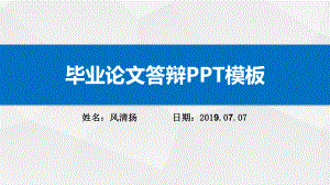 动态高端软件工程毕业论文答辩模板课件.pptx