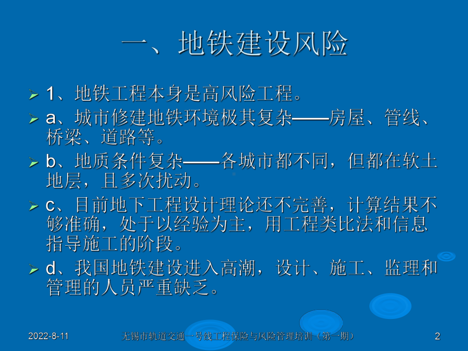 地铁风险及风险预防61张幻灯片.ppt_第2页