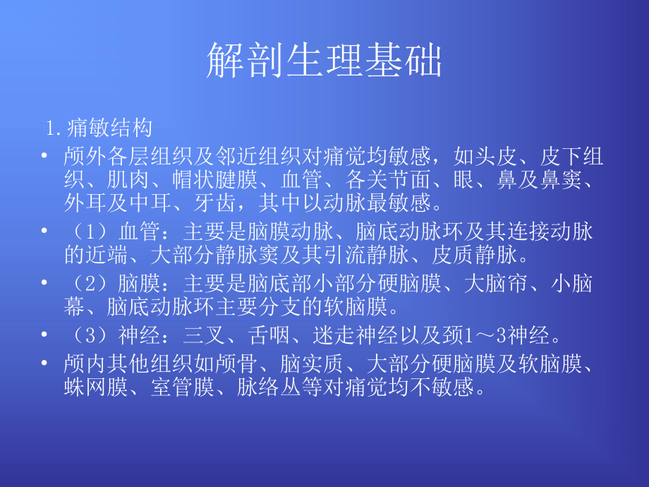 头痛的诊断与鉴别诊断课件.ppt_第3页