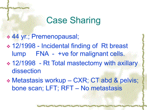 乳癌的复发及治疗课件.pptx