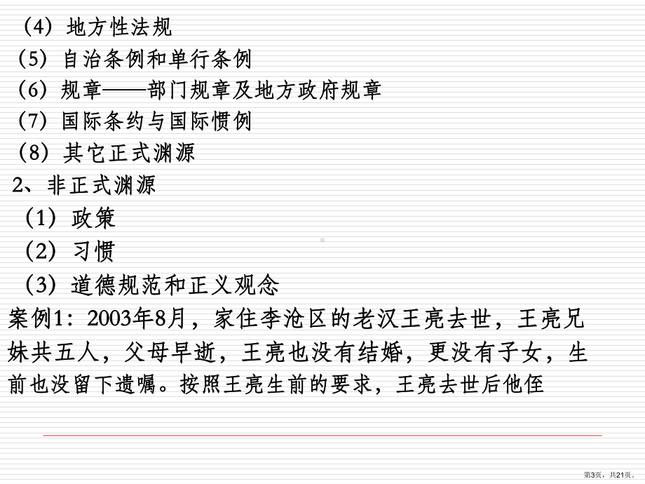 -法的渊源与形式分解课件.ppt_第3页