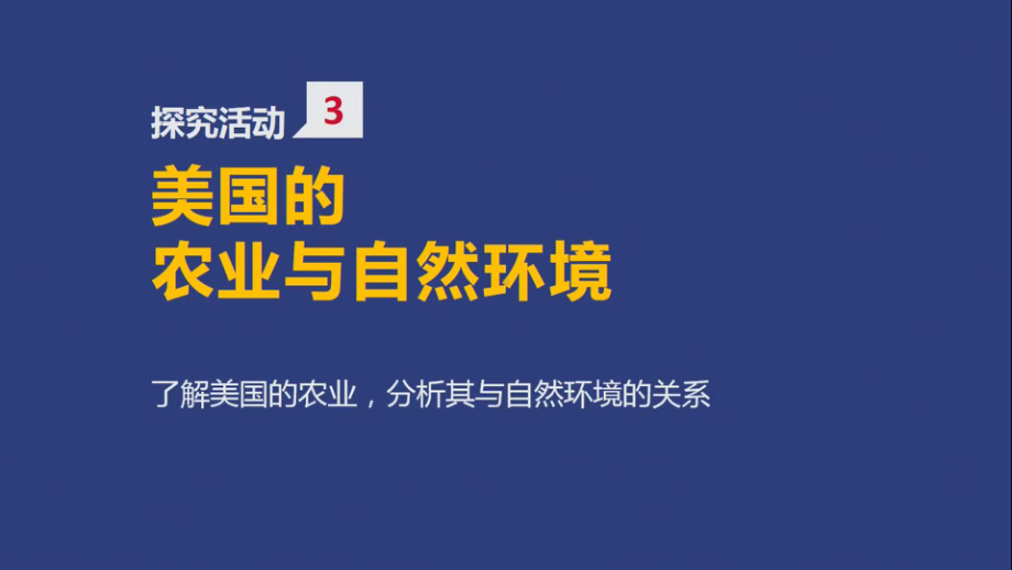 人教版七级地理下册第九章第一节-美国PPT课件.pptx_第2页