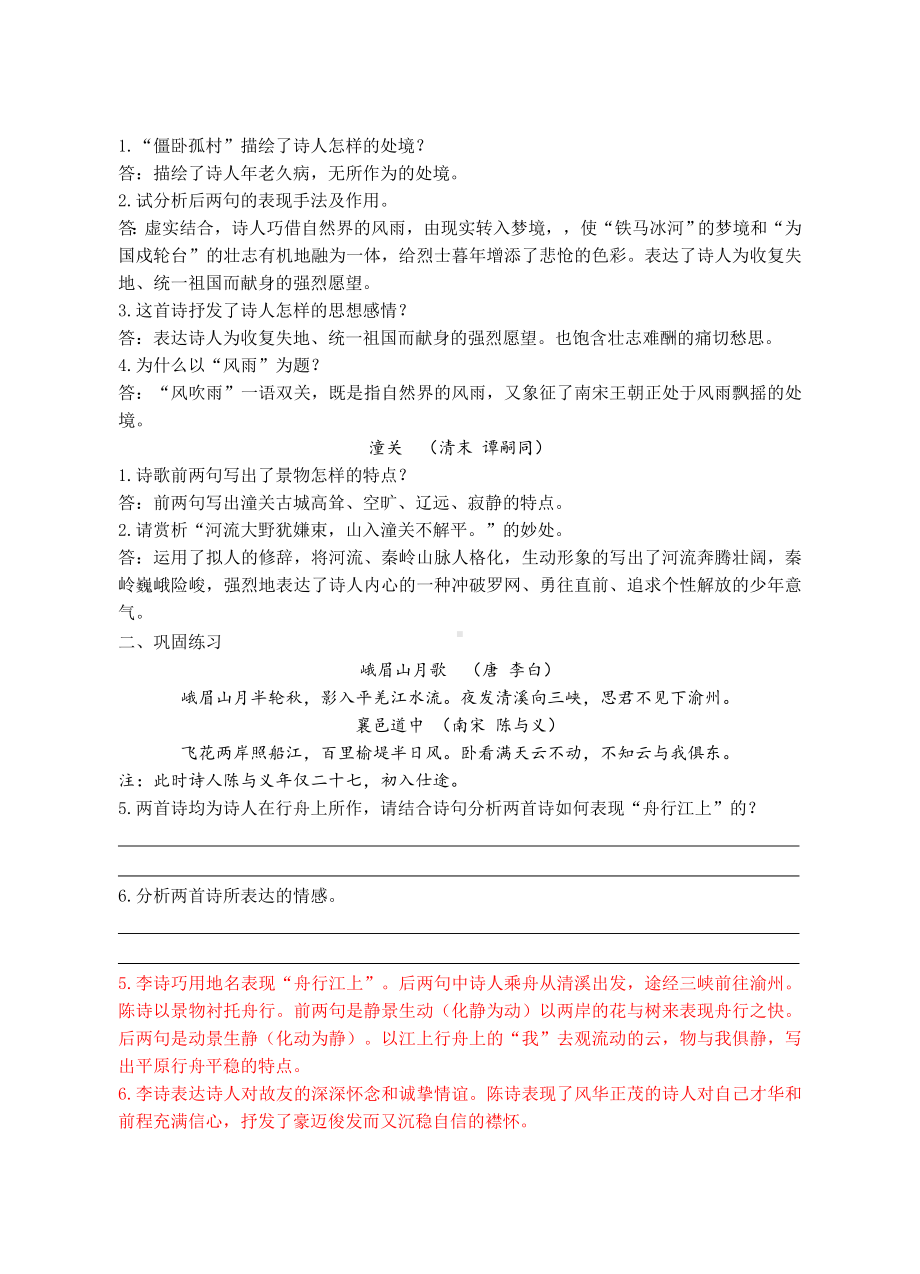 初一部编版七年级语文上册期末复习《课外古诗阅读》导学案及答案（校公开课）.doc_第2页