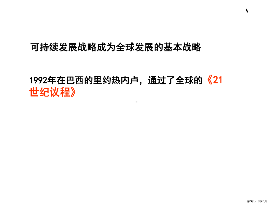 可持续发展的基本内涵精选课件.ppt_第3页