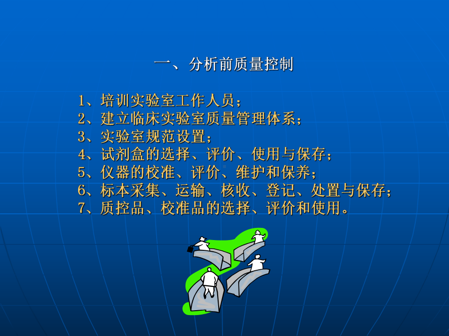 临床免疫学检验质量控制课件.ppt_第2页