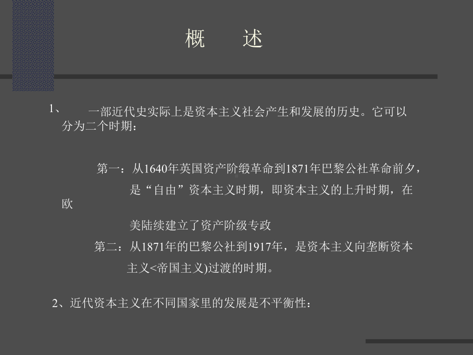 十八世纪下半叶一十九世纪下半叶欧洲与美国的建筑课件.ppt_第1页